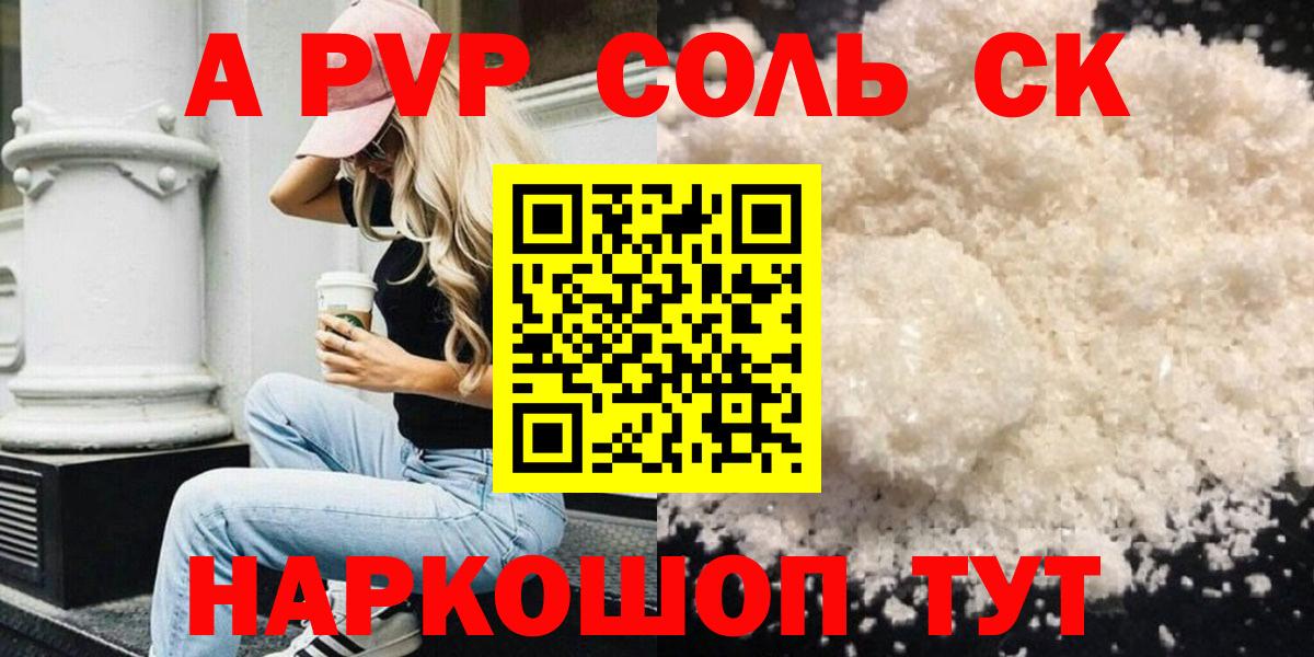 A-PVP СК КРИС  Вход с VPN  A PVP Соль  А ПВП  Альфа ПВП VHQ  Гудермес 