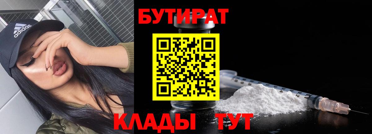 Бутират бутандиол Гудермес