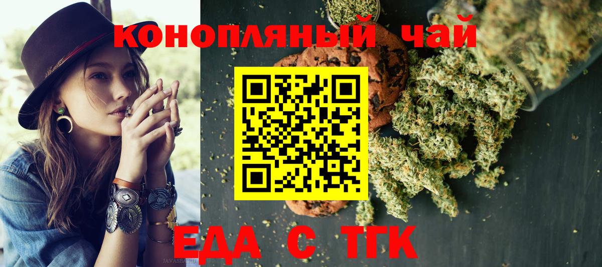 Еда ТГК конопля Гудермес