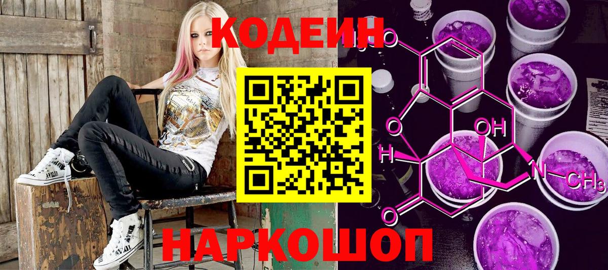 Кодеин Purple Drank  Вход с VPN  Гудермес  Кодеиновый сироп Lean Purple Drank 