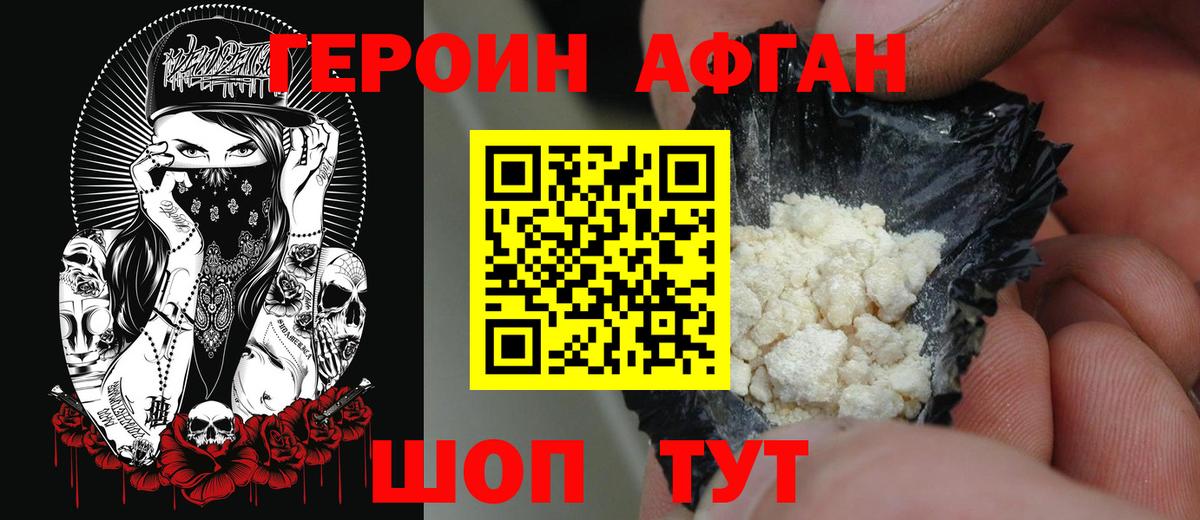 ГЕРОИН белый Гудермес