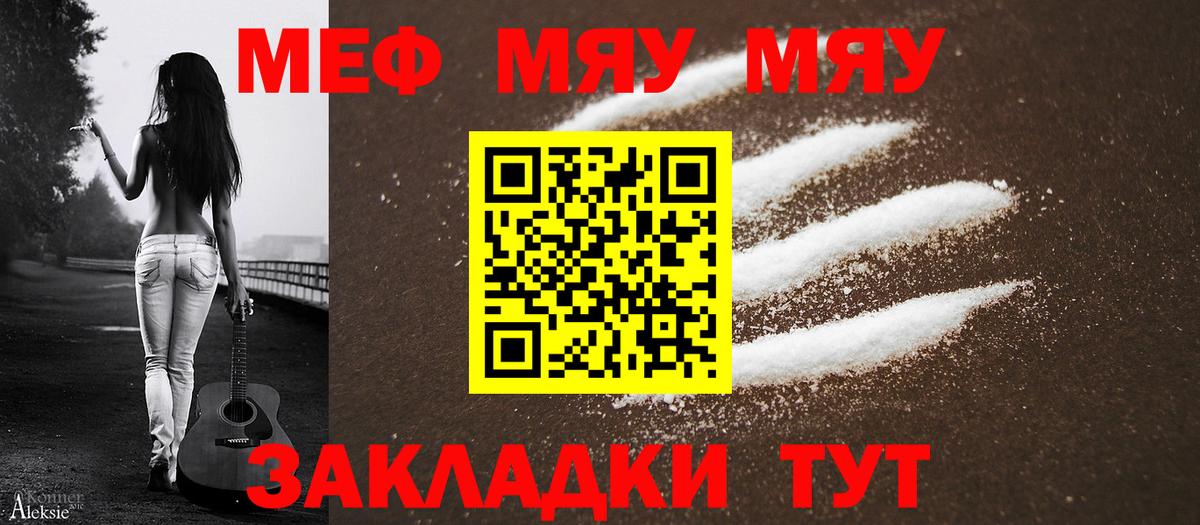 Меф мяу мяу мука Гудермес